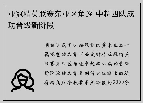 亚冠精英联赛东亚区角逐 中超四队成功晋级新阶段
