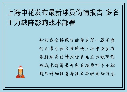 上海申花发布最新球员伤情报告 多名主力缺阵影响战术部署